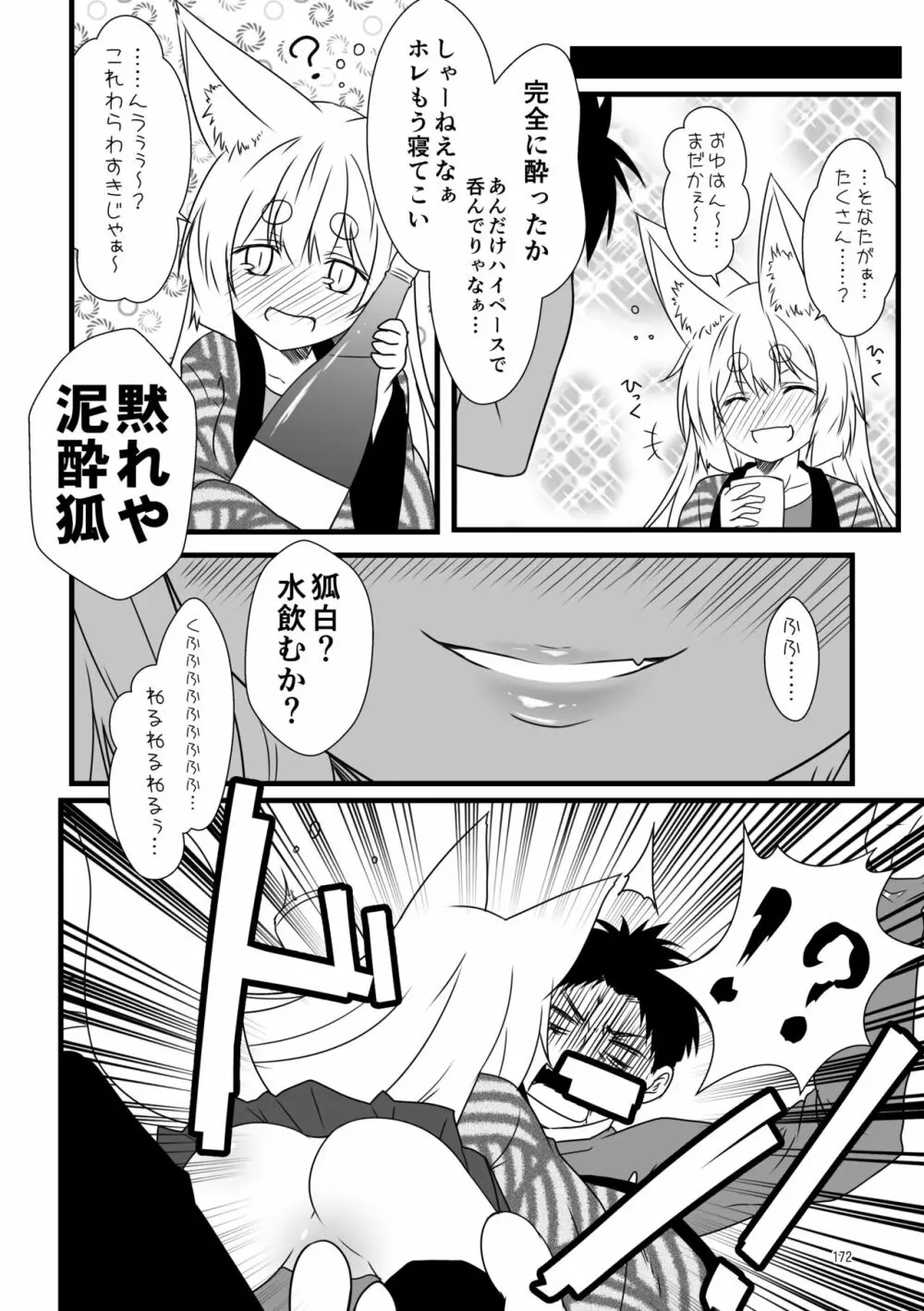 狐白日和総集編 巻之壱 - page172