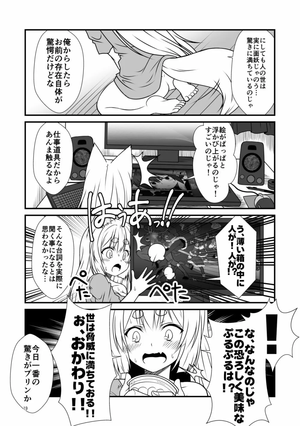 狐白日和総集編 巻之壱 - page19