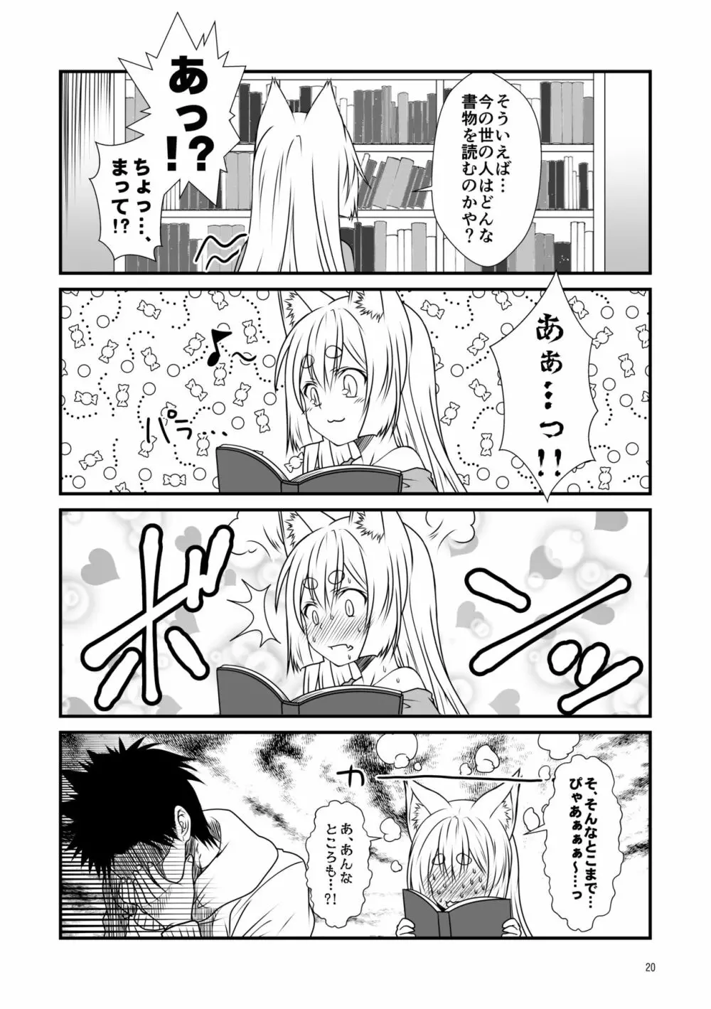 狐白日和総集編 巻之壱 - page20