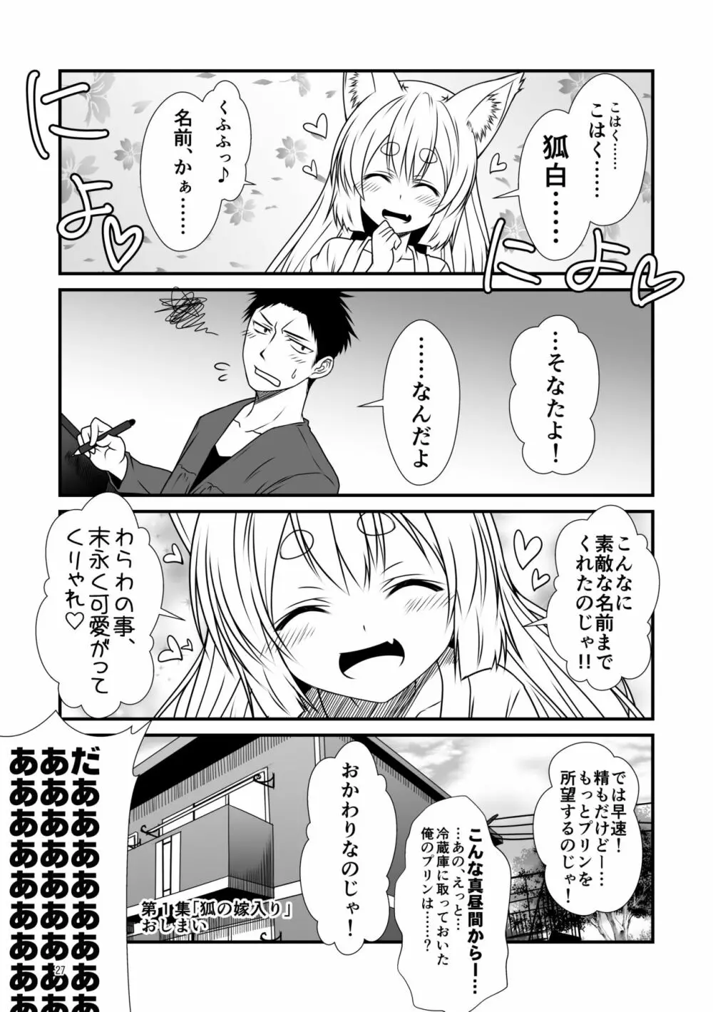 狐白日和総集編 巻之壱 - page27