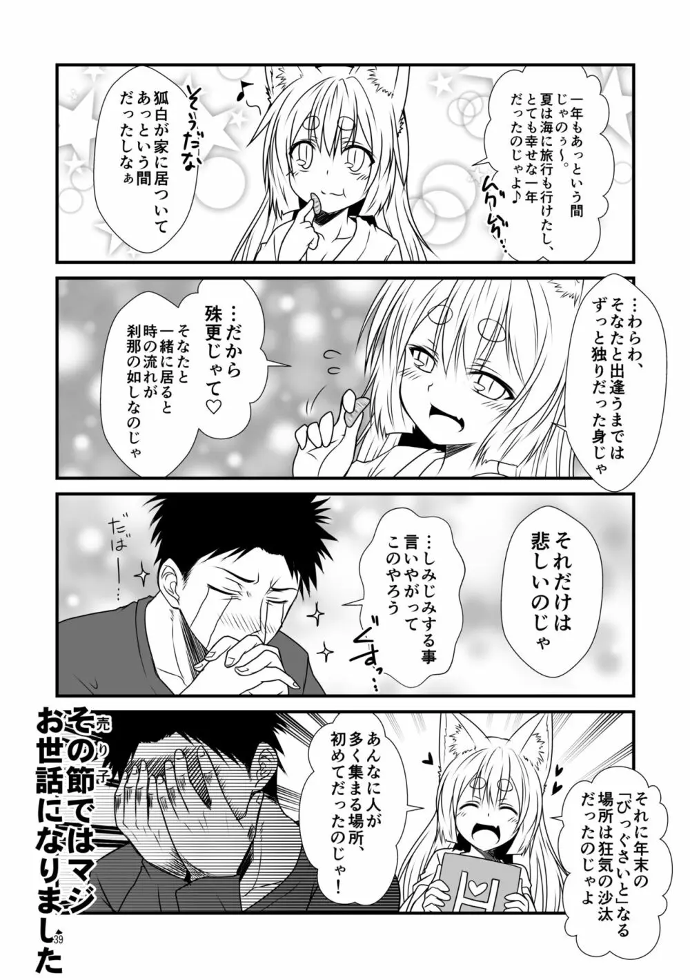狐白日和総集編 巻之壱 - page39