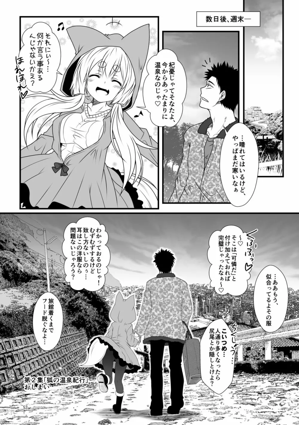 狐白日和総集編 巻之壱 - page53