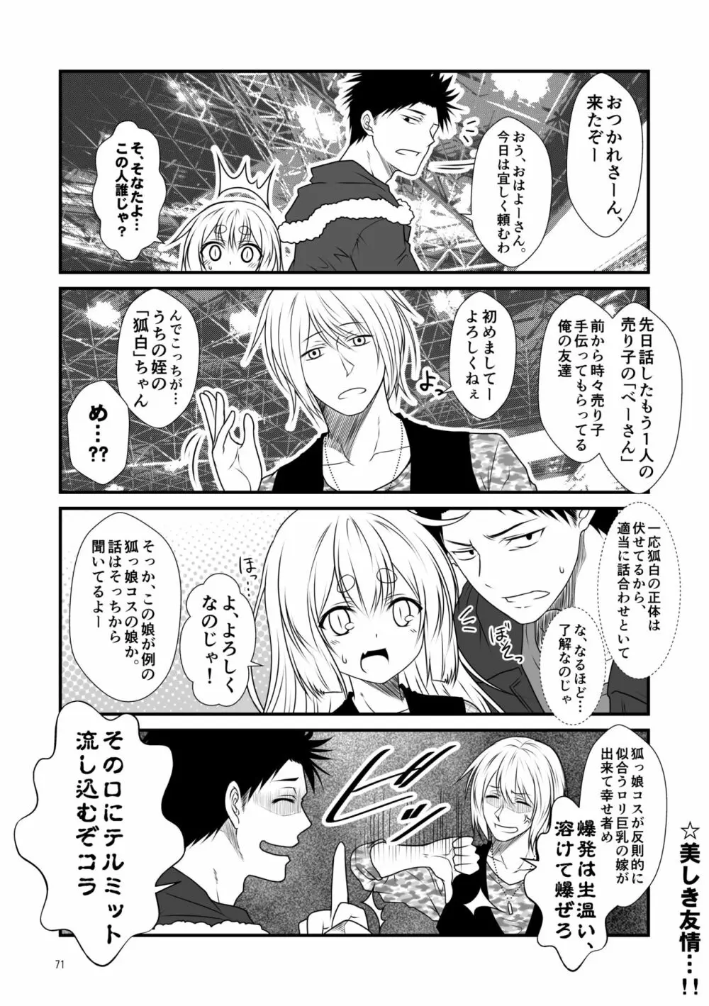 狐白日和総集編 巻之壱 - page71