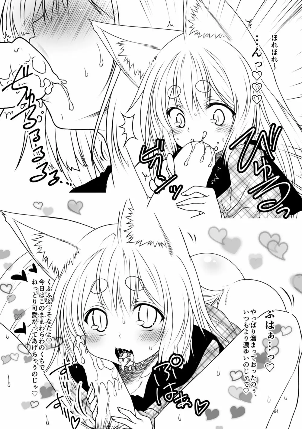 狐白日和総集編 巻之壱 - page84