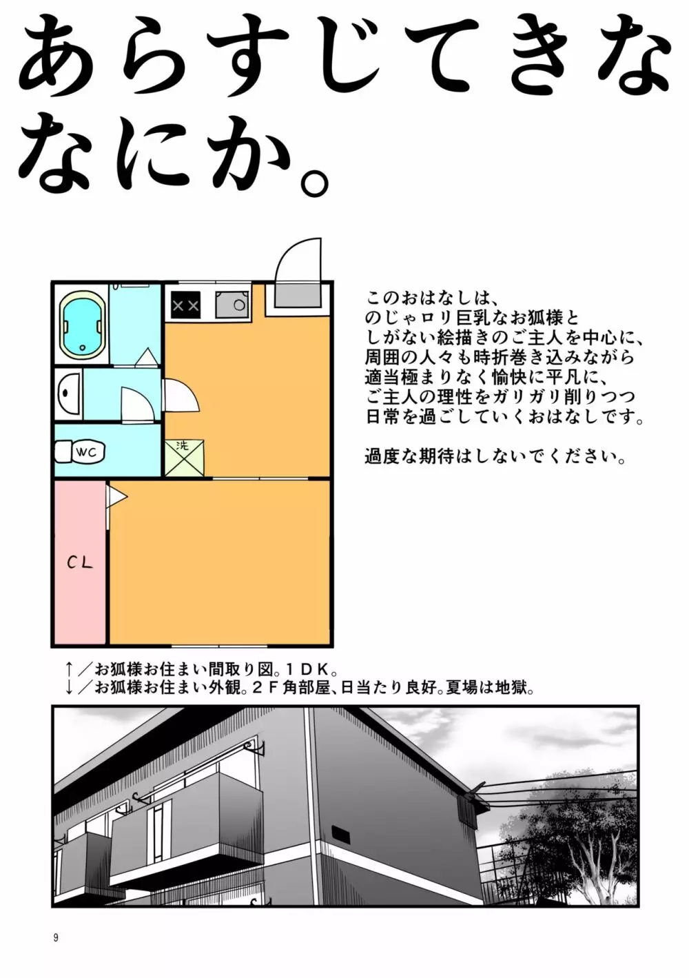 狐白日和総集編 巻之壱 - page9