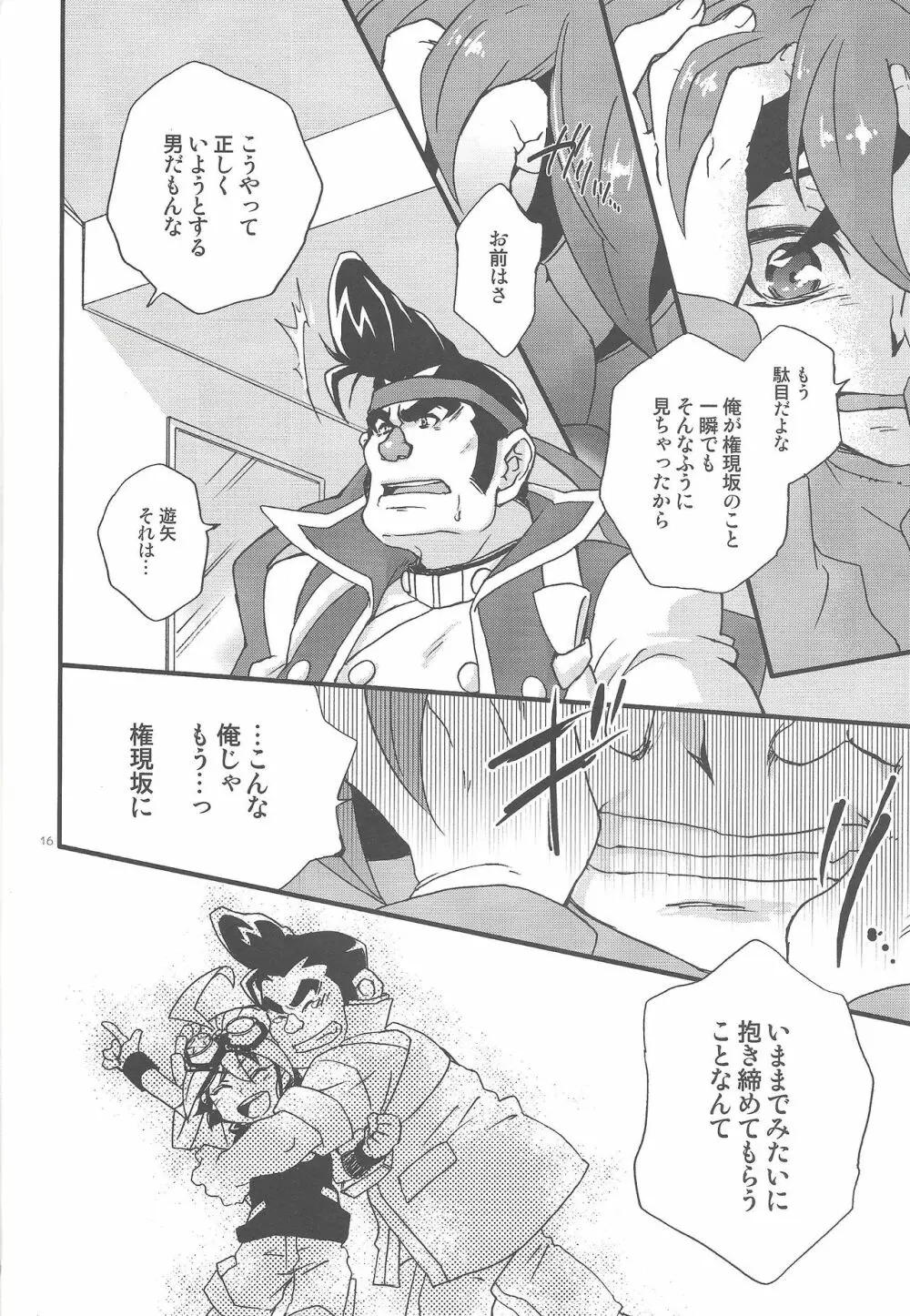 権ゆや初めてのペンデュラムシンクロ!! - page17