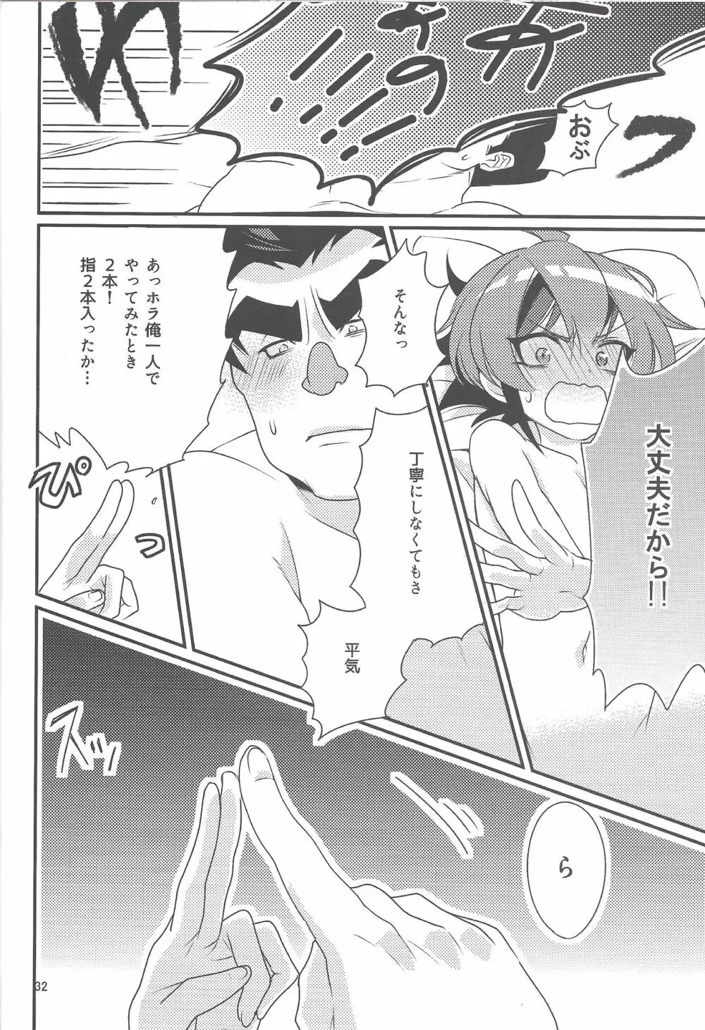 権ゆや初めてのペンデュラムシンクロ!! - page33