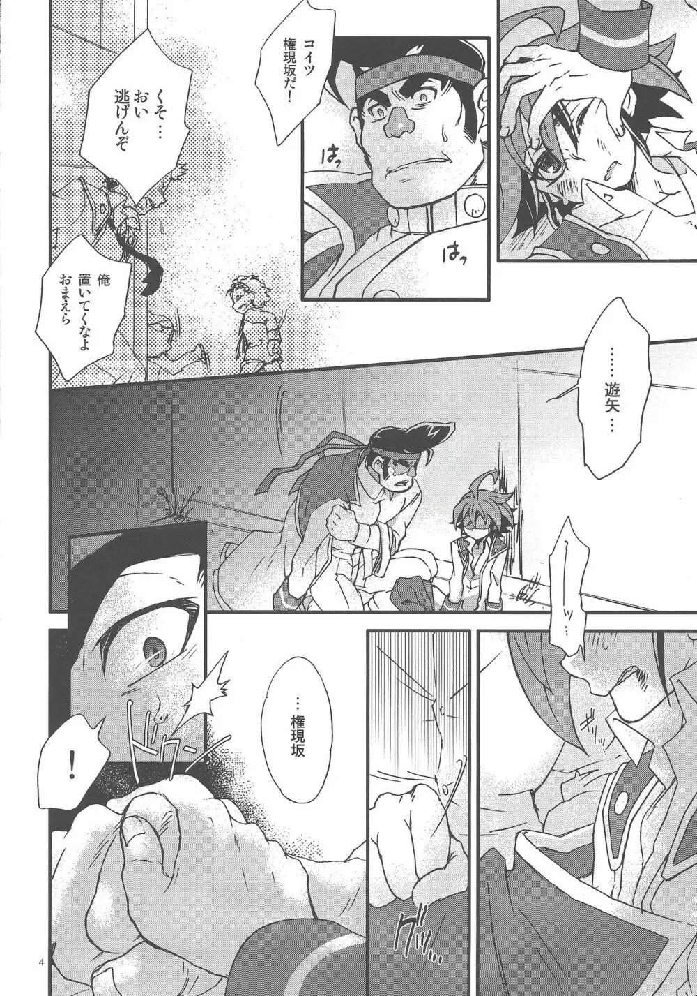 権ゆや初めてのペンデュラムシンクロ!! - page5