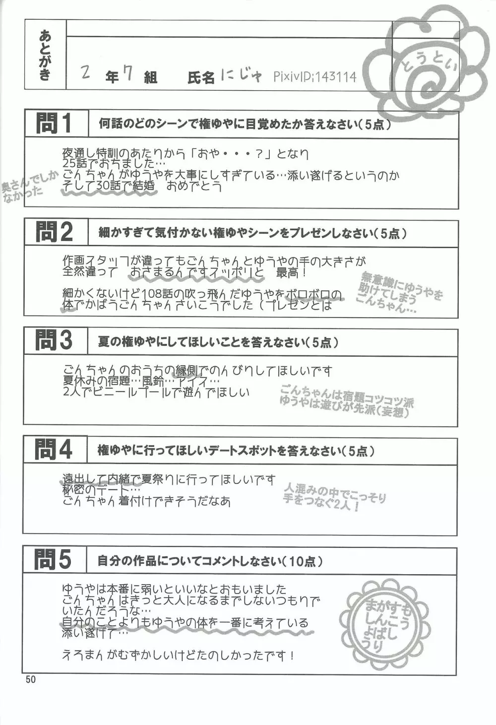 権ゆや初めてのペンデュラムシンクロ!! - page51