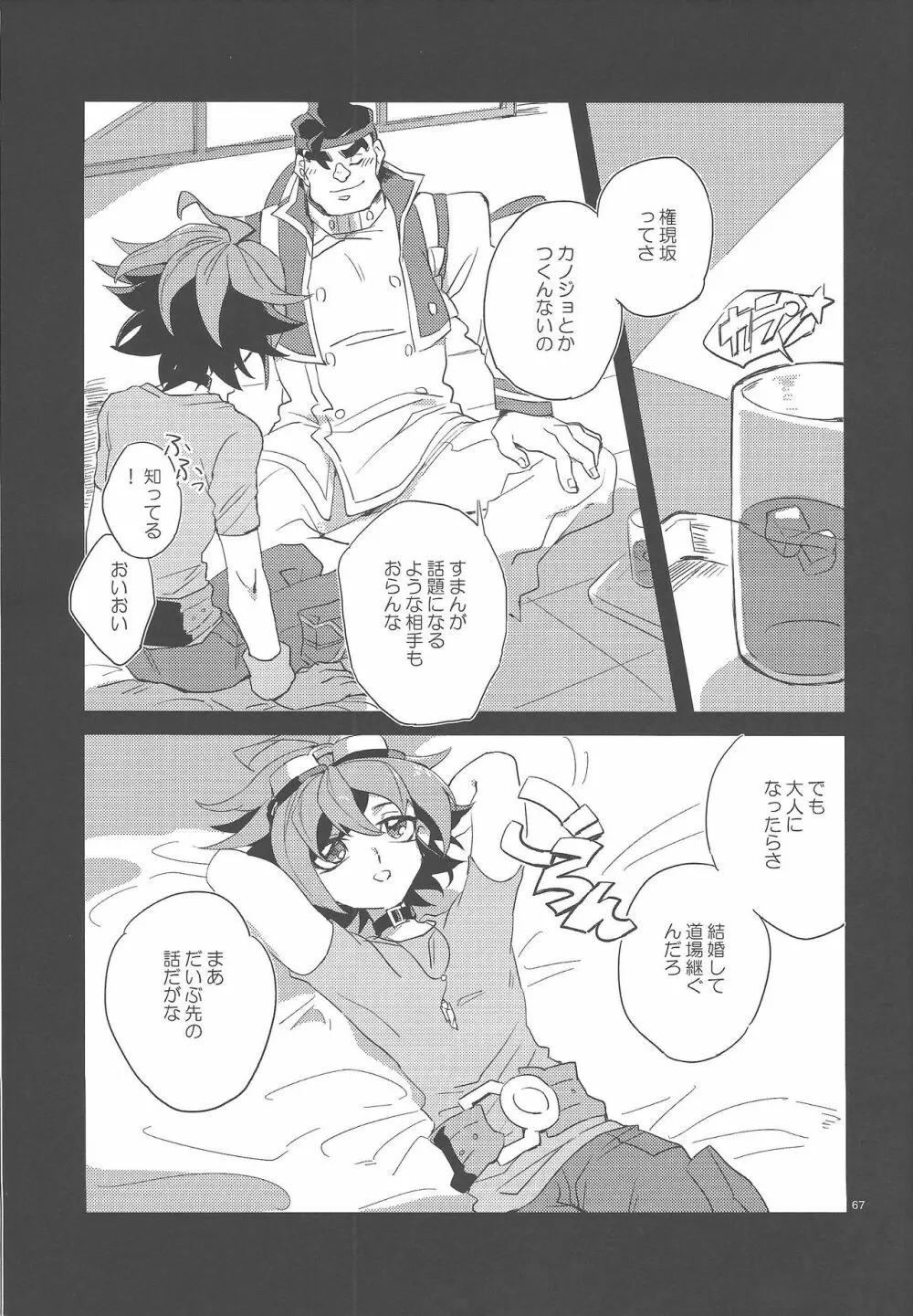 権ゆや初めてのペンデュラムシンクロ!! - page68