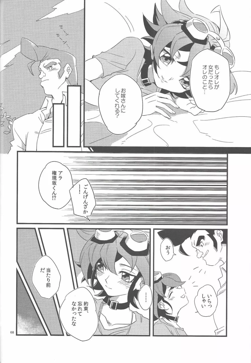 権ゆや初めてのペンデュラムシンクロ!! - page69