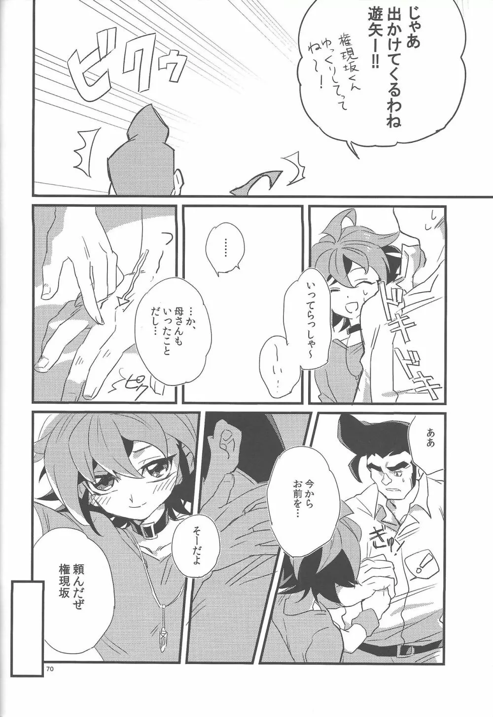 権ゆや初めてのペンデュラムシンクロ!! - page71