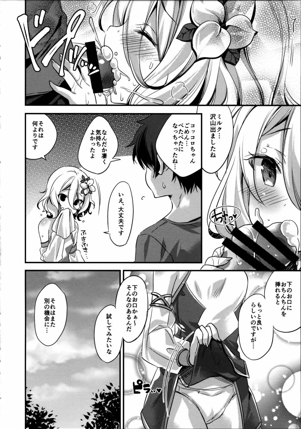 水ペコちゃんが物欲しそうな顔でこちらを見てる - page17