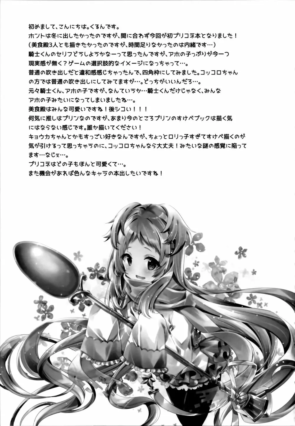 水ペコちゃんが物欲しそうな顔でこちらを見てる - page20