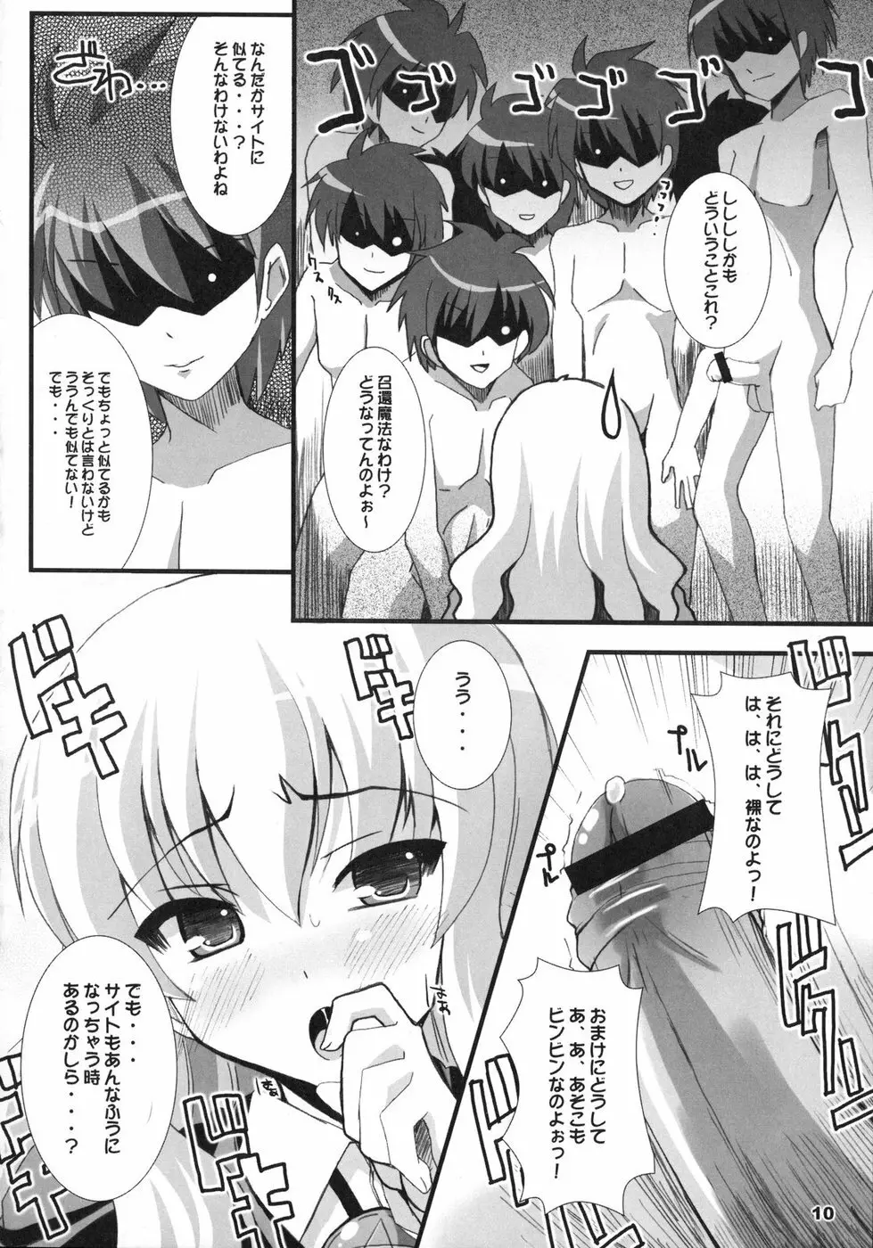 ゼロ距離射撃 - page10