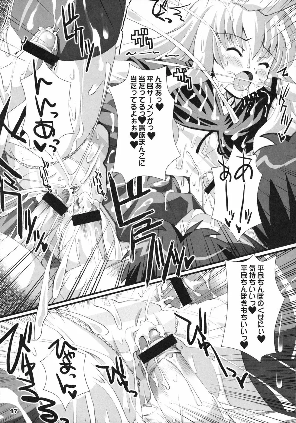 ゼロ距離射撃 - page17