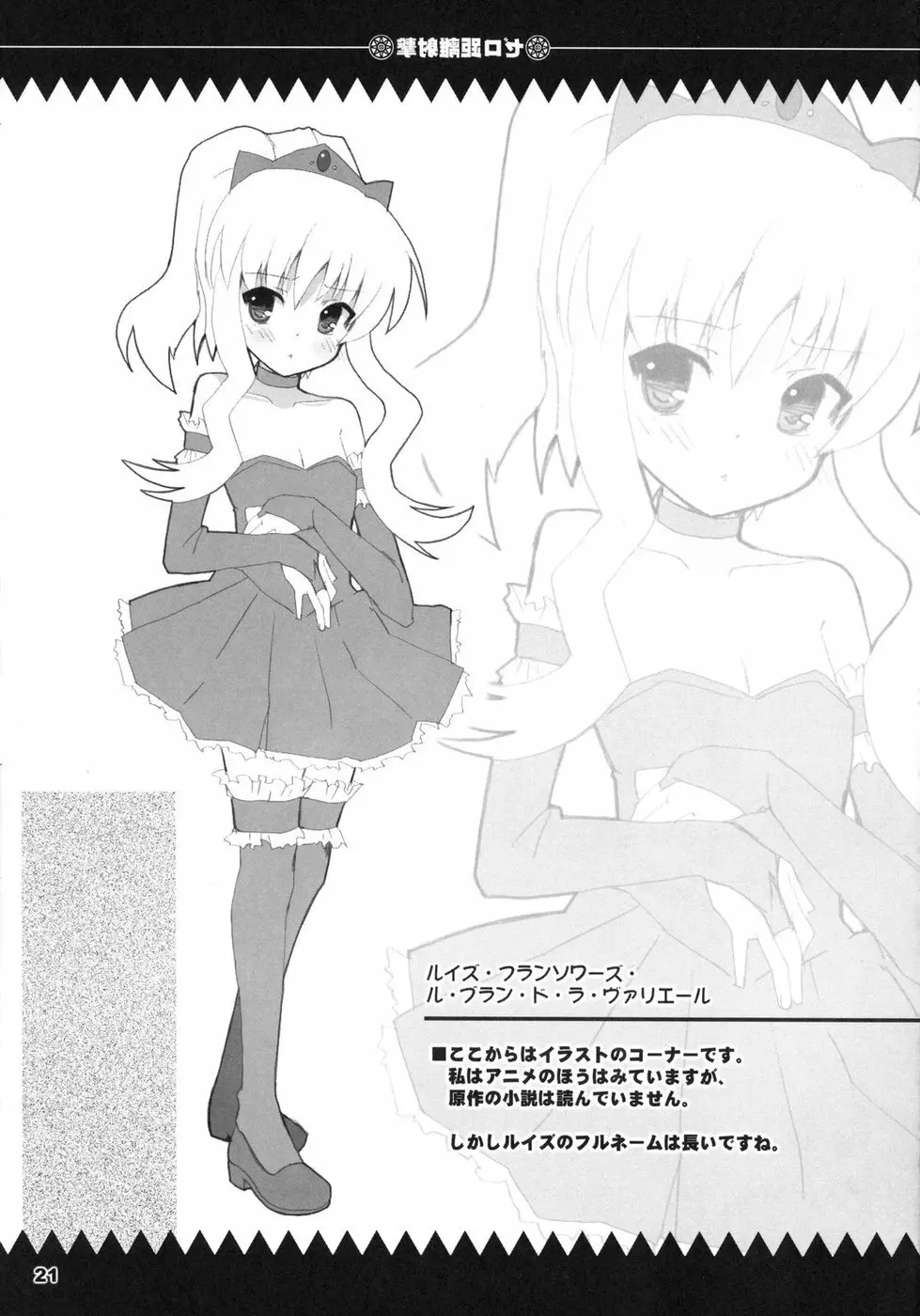 ゼロ距離射撃 - page21