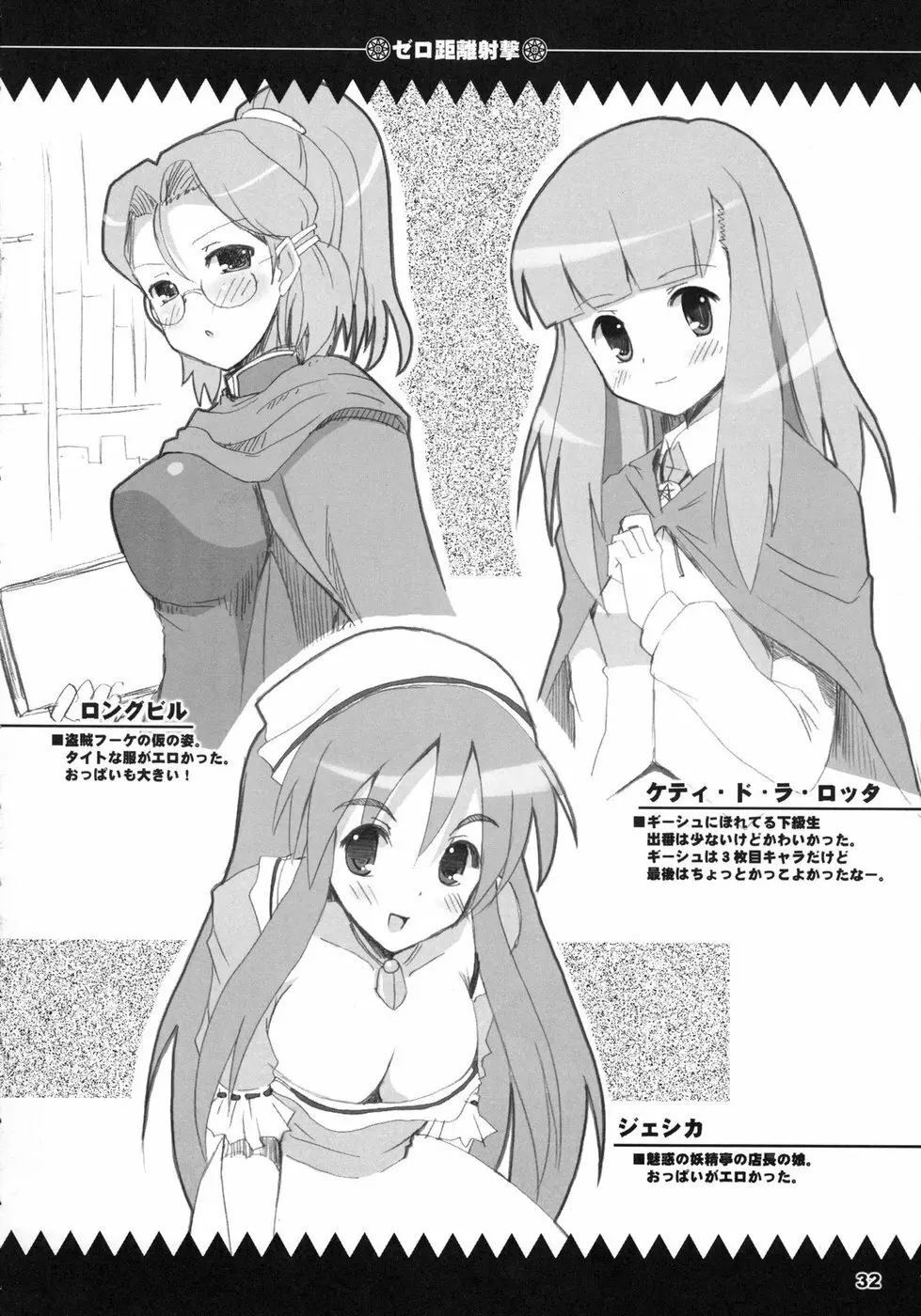ゼロ距離射撃 - page32
