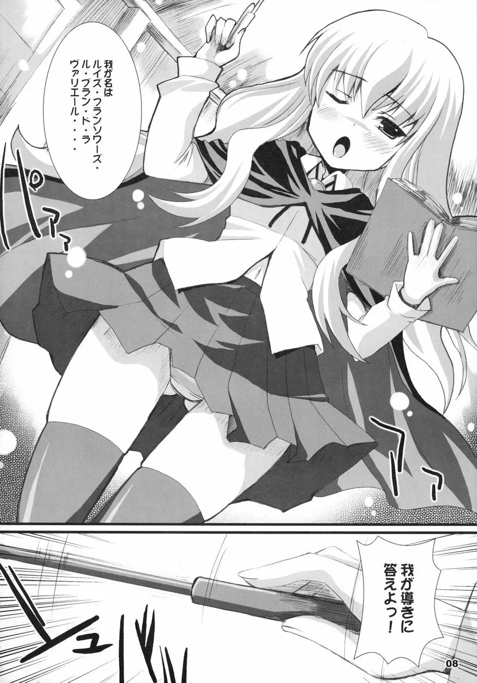 ゼロ距離射撃 - page8