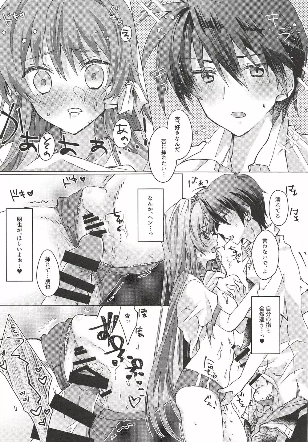 仕方ないでしょ、好きなんだから。 - page7