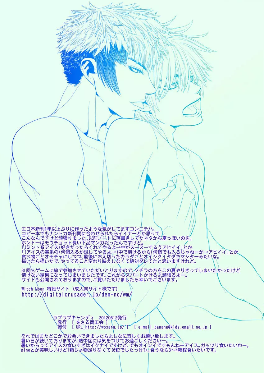 ラブラブキャンディ - page12