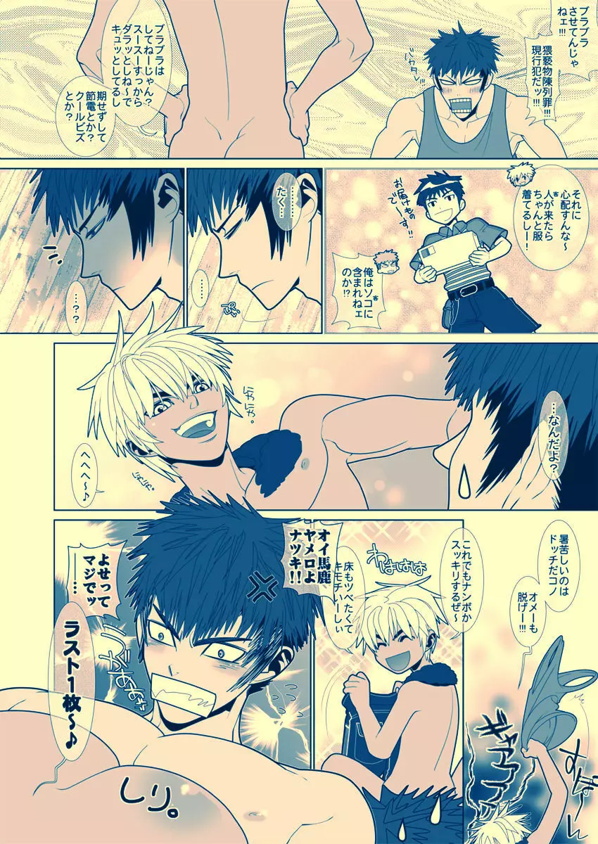 ラブラブキャンディ - page3