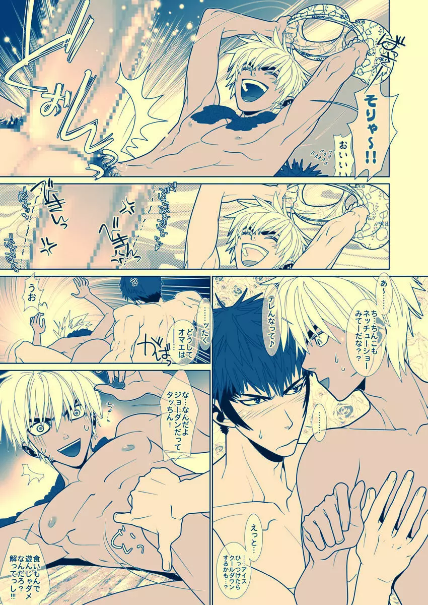 ラブラブキャンディ - page4