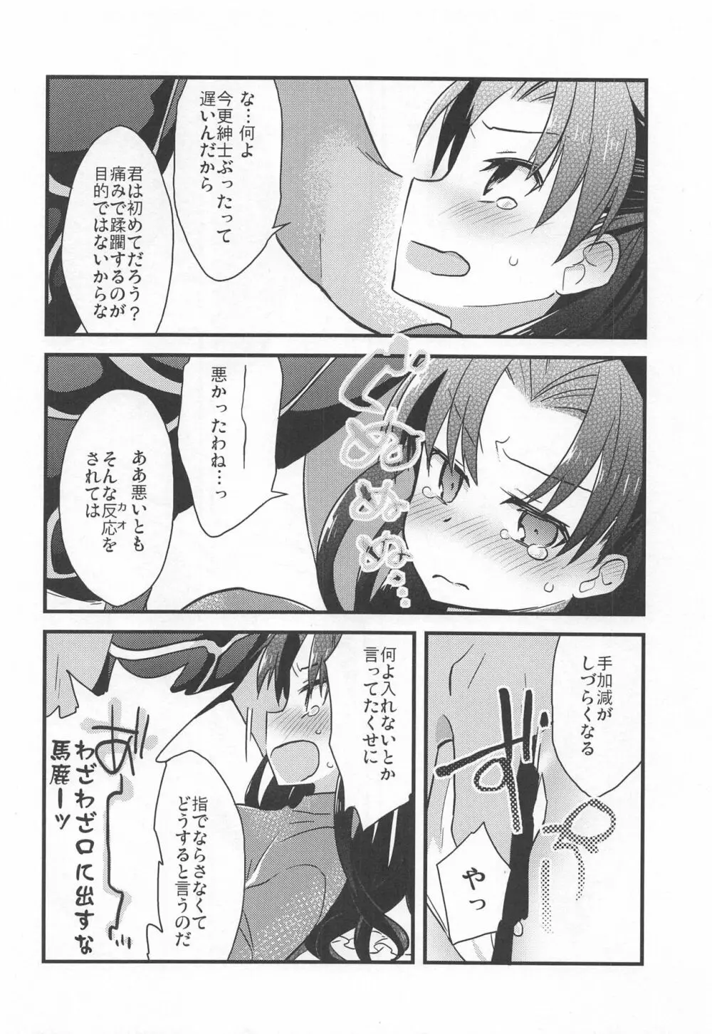 Rot - page11