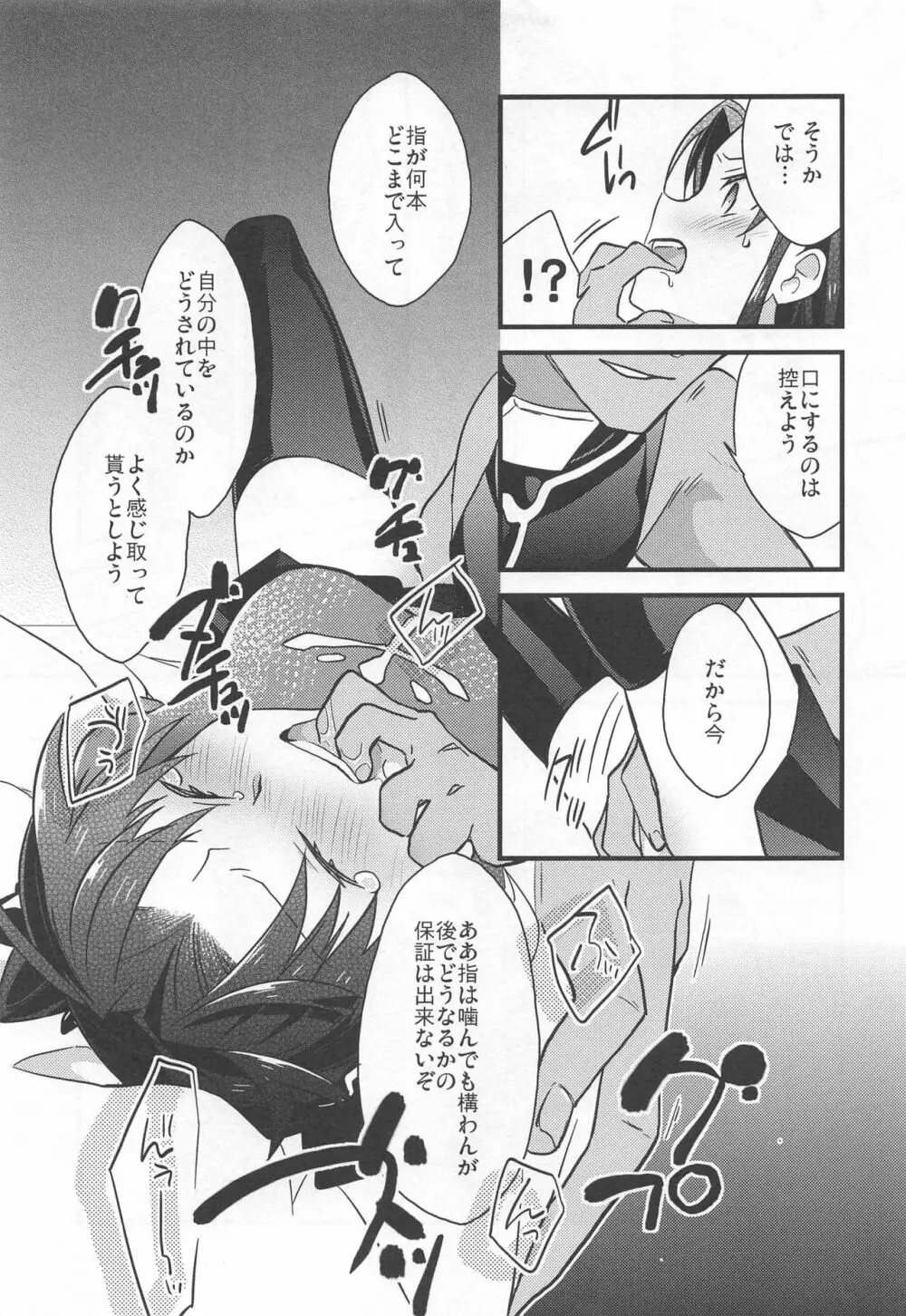 Rot - page12