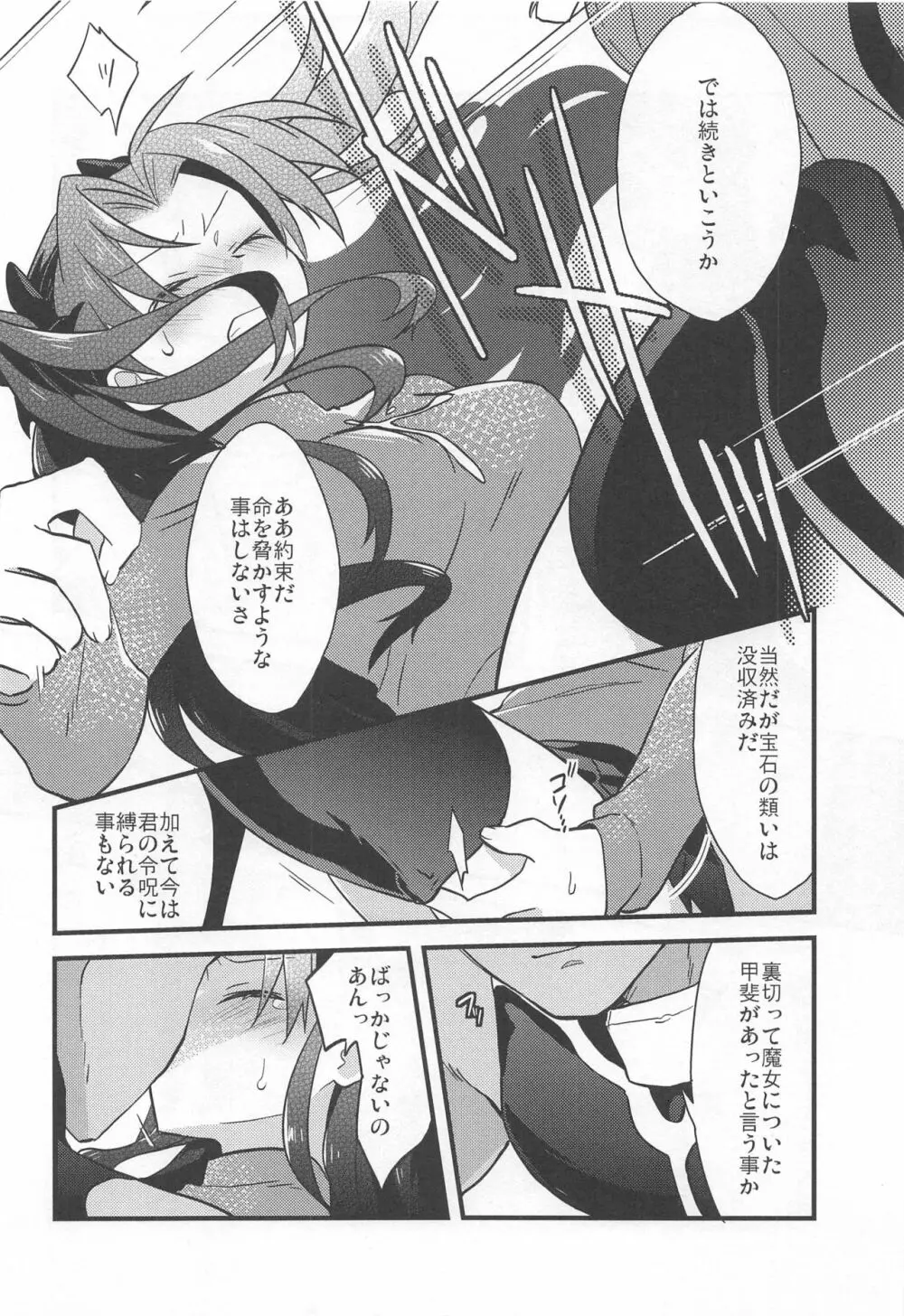 Rot - page9