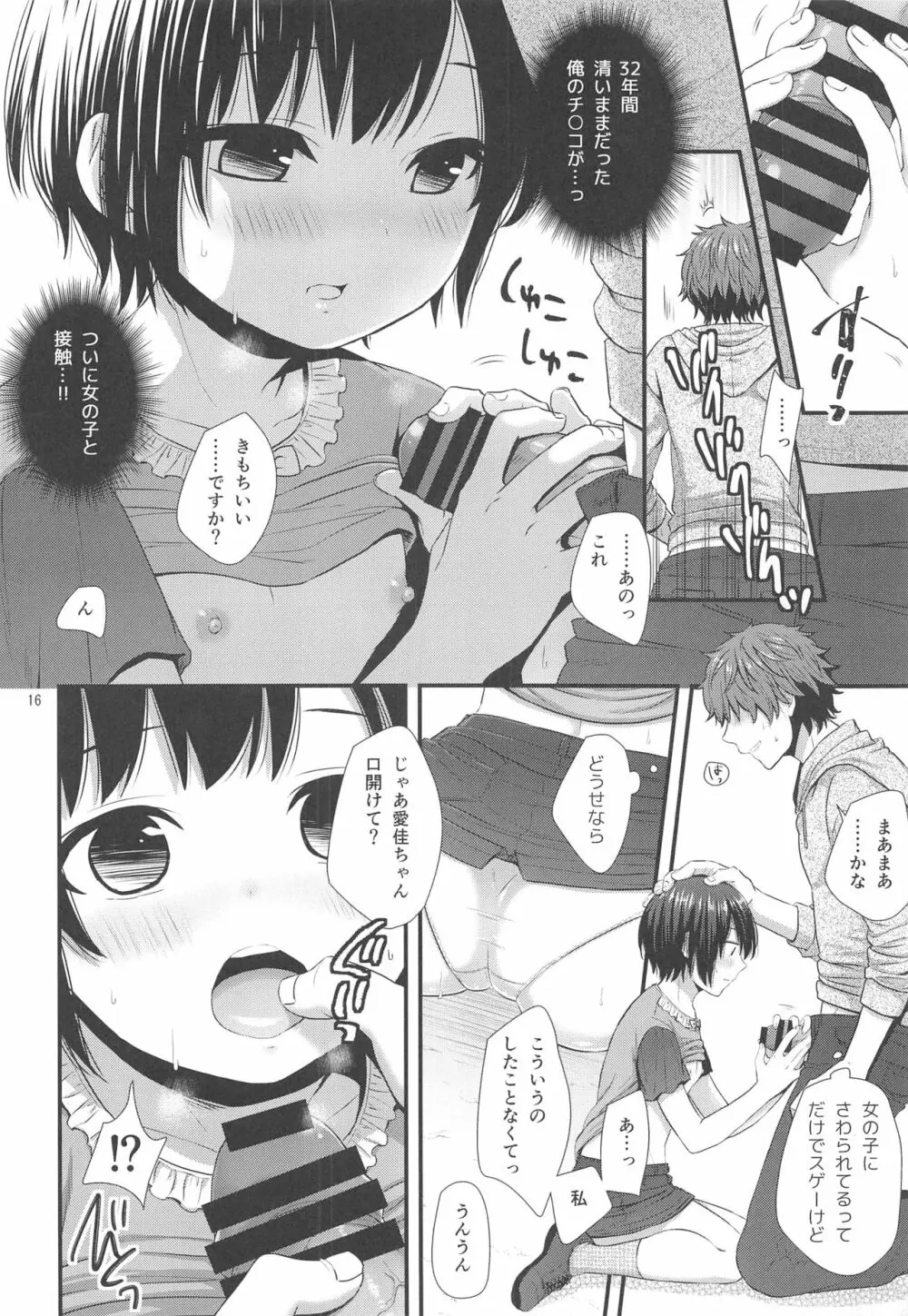 事案おじさんとちっちゃい逆ナン師 - page15
