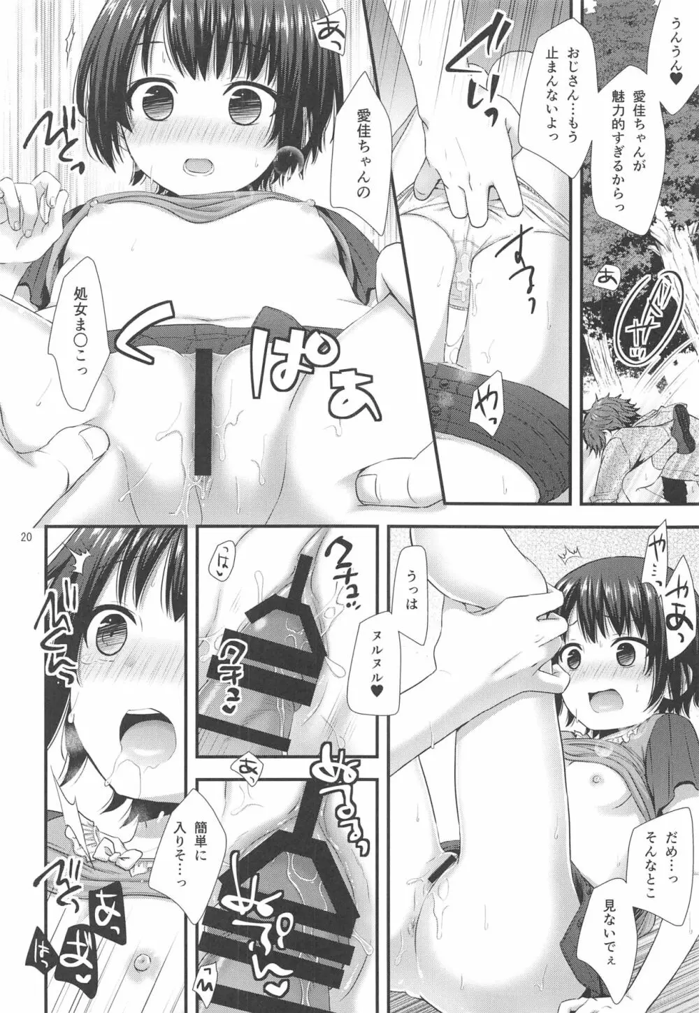 事案おじさんとちっちゃい逆ナン師 - page19