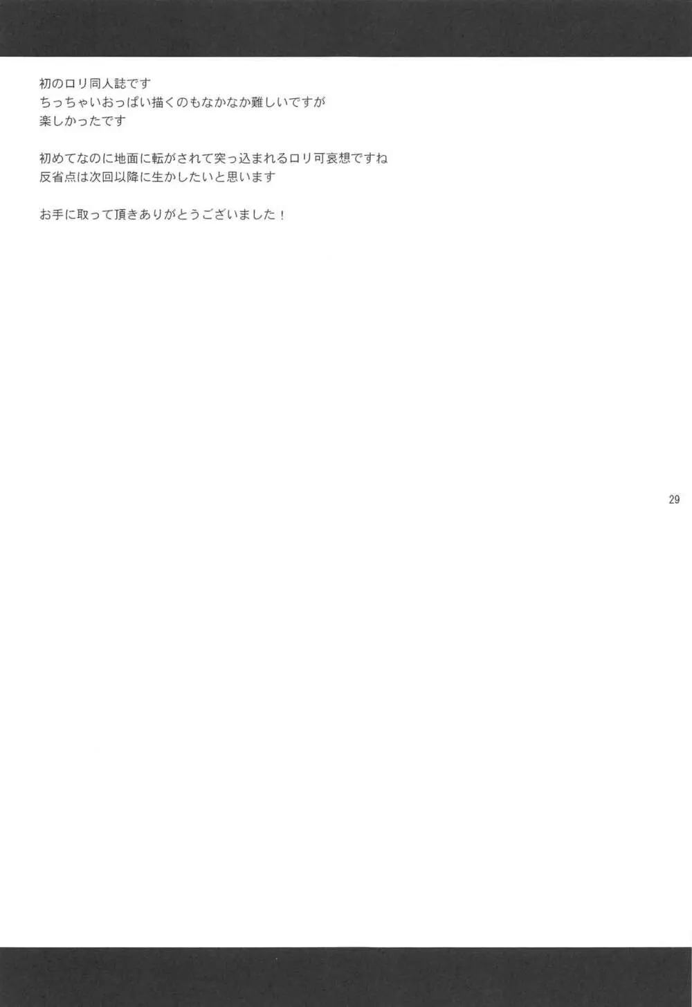 事案おじさんとちっちゃい逆ナン師 - page28