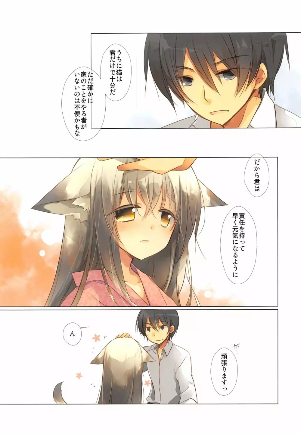 なつかぜ - page10