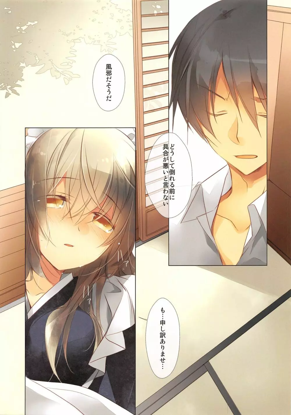 なつかぜ - page4