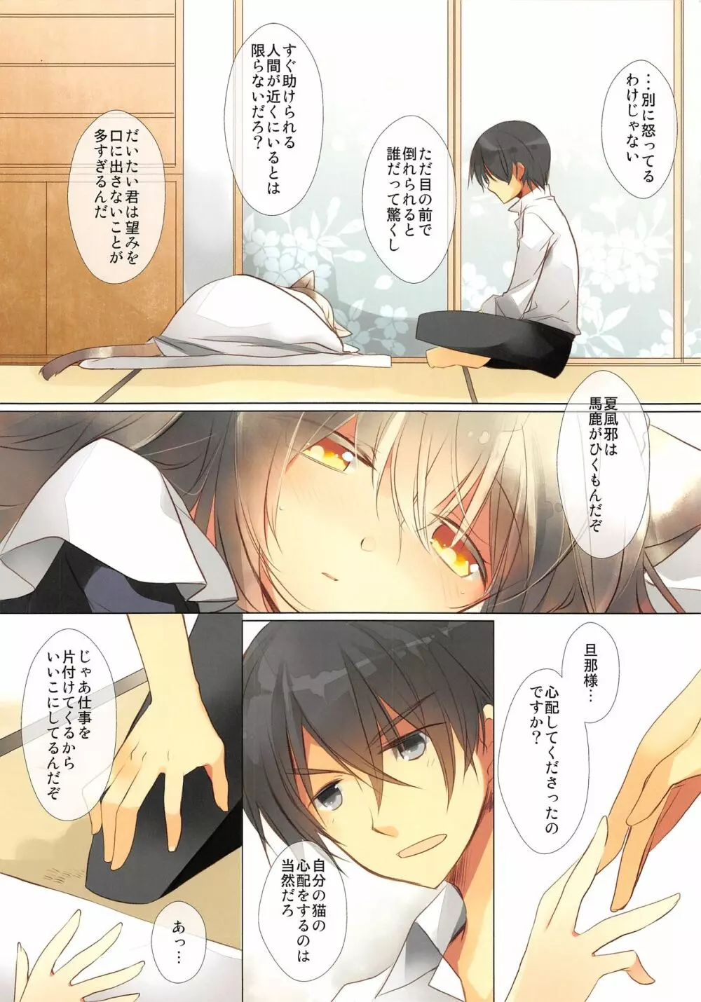 なつかぜ - page5