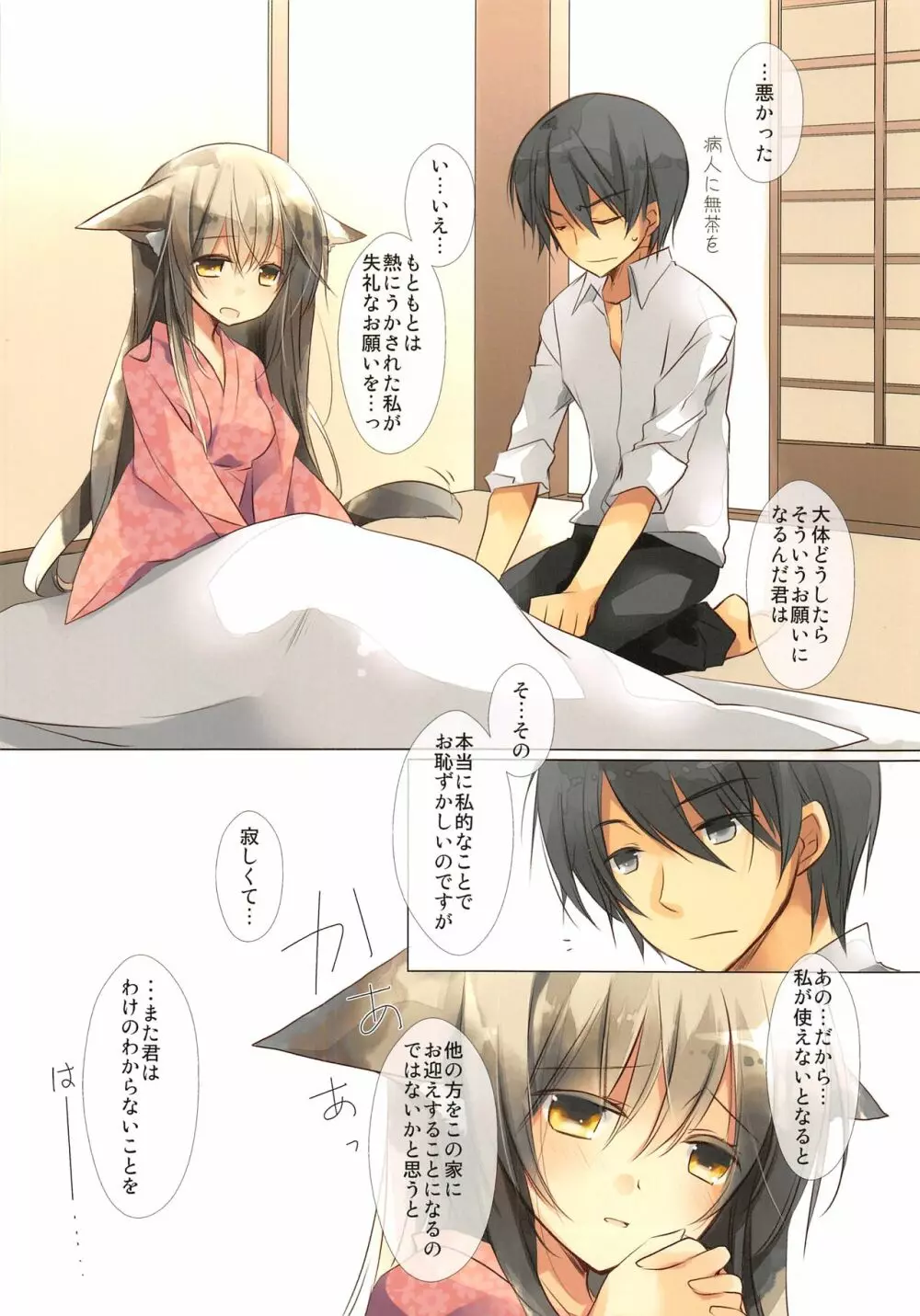 なつかぜ - page9