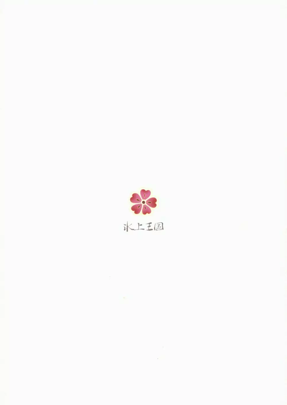みけ - page10