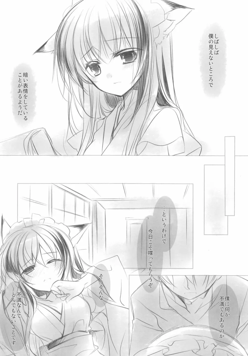 みけ - page3
