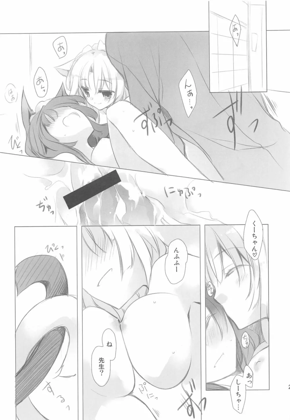 歳 - page22