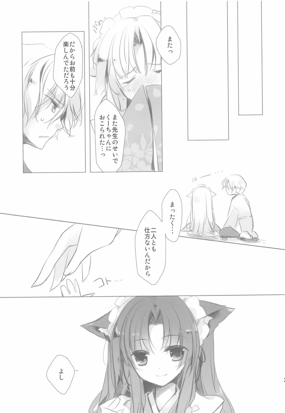 歳 - page24