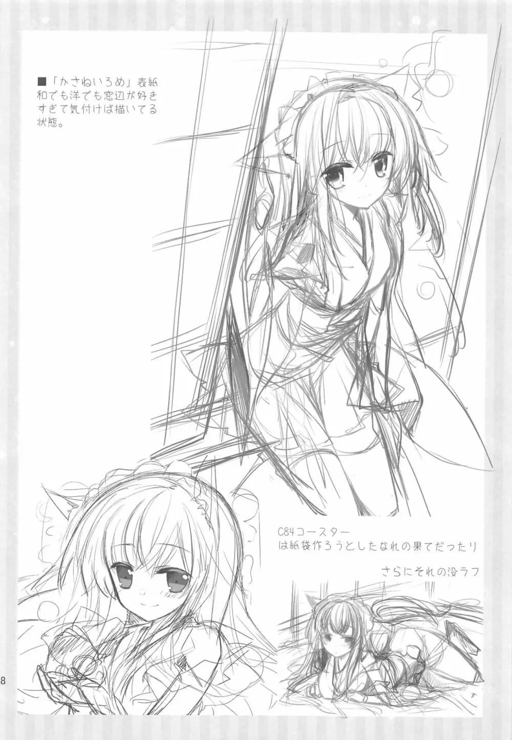 歳 - page27