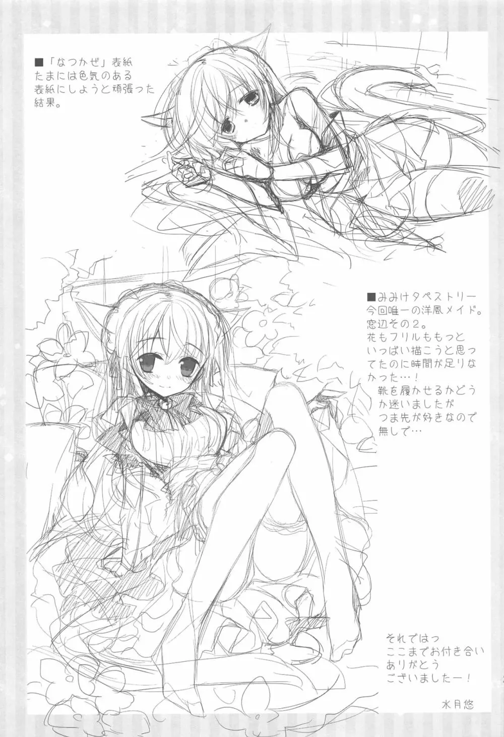 歳 - page28