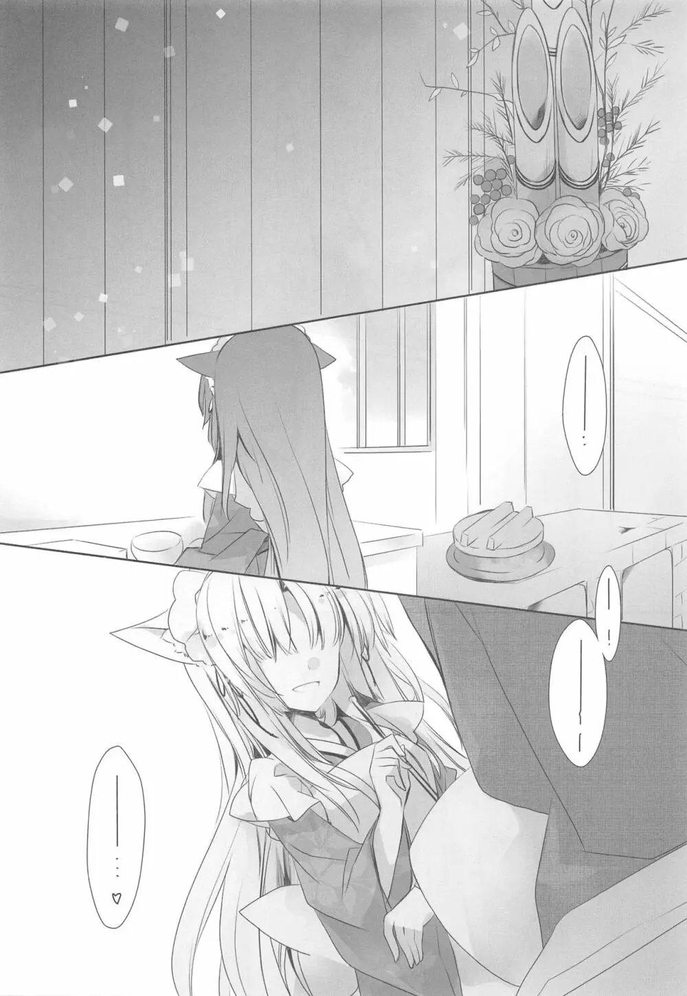 歳 - page4
