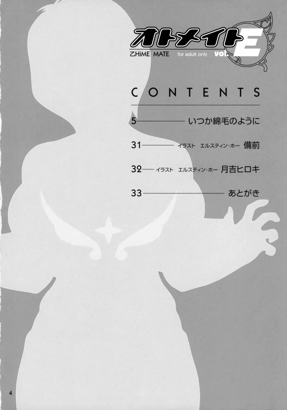 オトメイト vol.E - page3