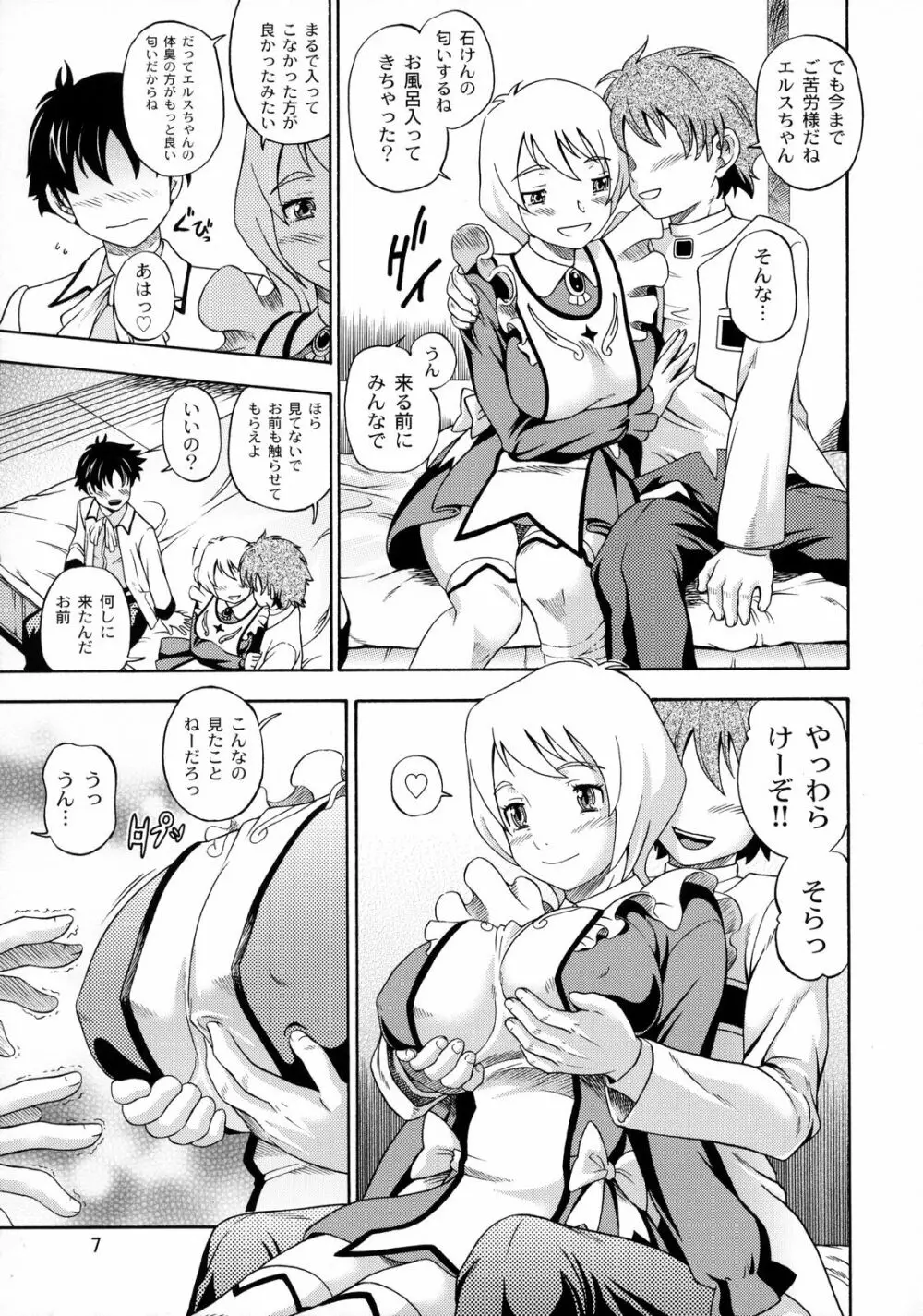 オトメイト vol.E - page6
