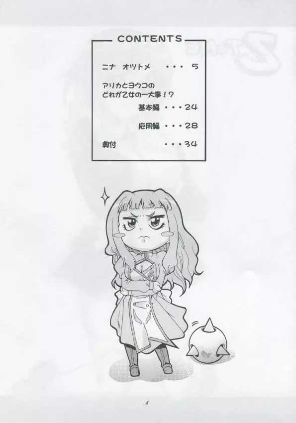 オツトメ - page3