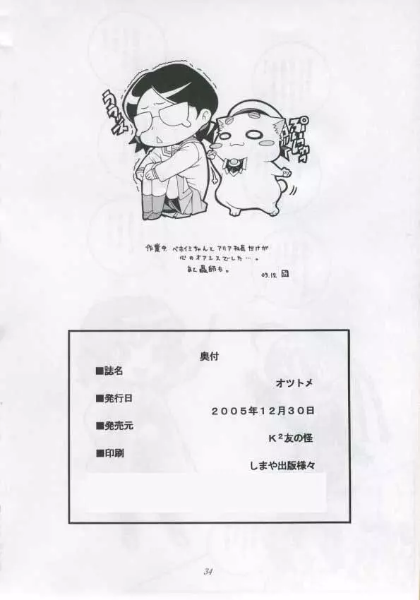 オツトメ - page33