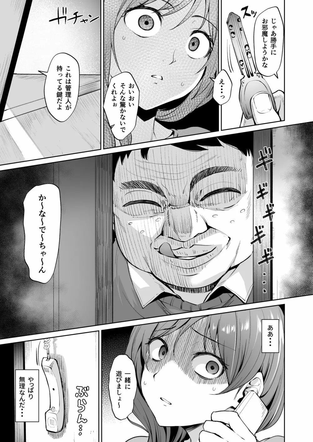 足枷～人妻はいつも調教される運命に～ - page12