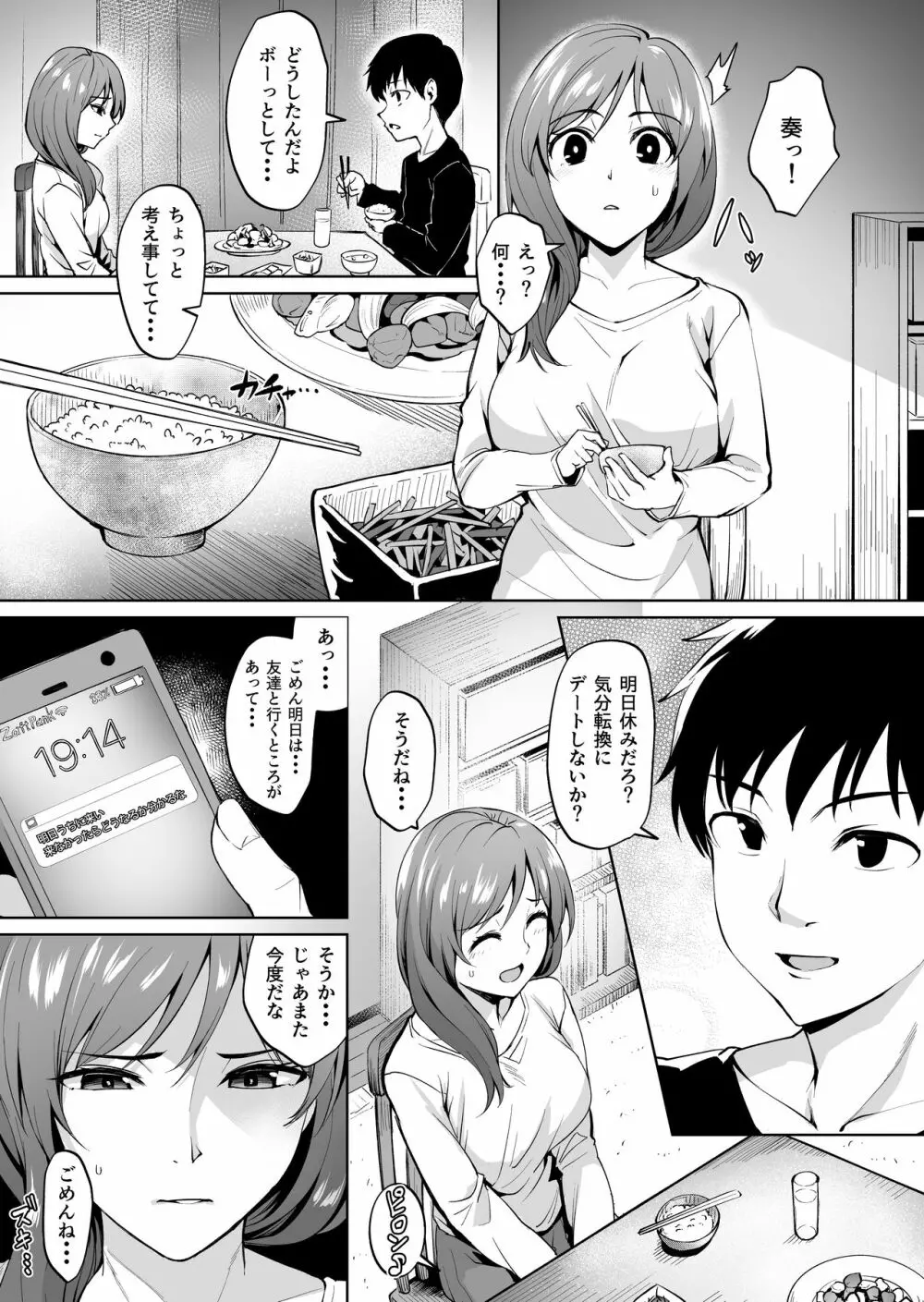 足枷～人妻はいつも調教される運命に～ - page20